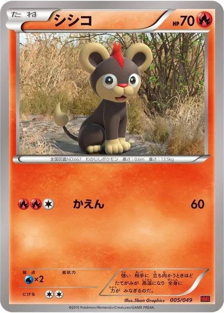 Litleo, Pokémon card MMBP 005 — M Master Deck Build Box Power Style set