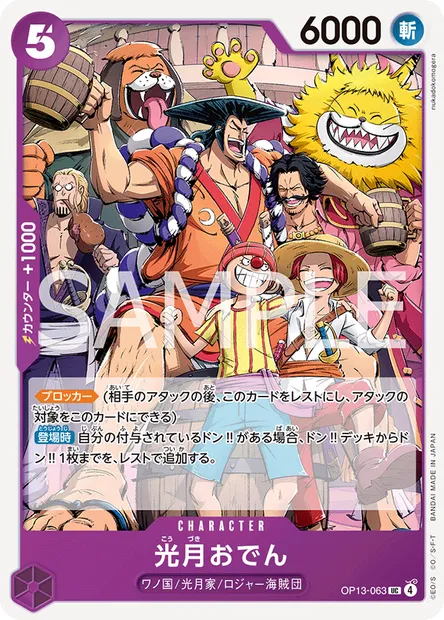 Kouzuki Oden, One Piece card OP13-063 JAP — CARRYING ON HIS WILL set