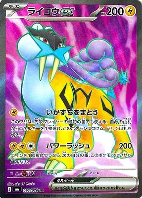 Raikou ex, carte Pokémon m6 092 — extension Storm Emeralda