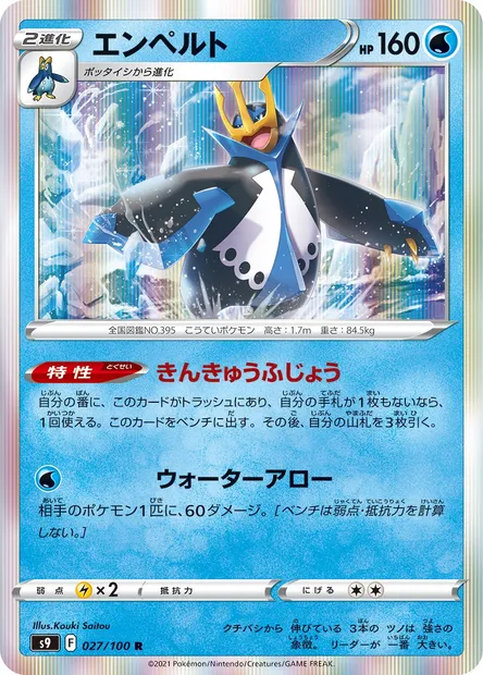 Pingoléon, carte Pokémon S9 027 — extension Star Birth