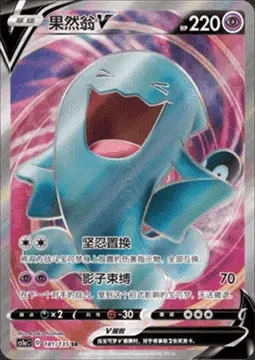 Qulbutoké V, carte Pokémon CS1aC 181 — extension Dynamax Clash - Thunder