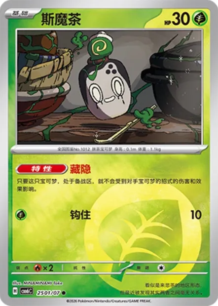 Poltchageist, carte Pokémon CBB6C 25-01 — extension Gem Pack Vol.6