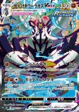 Shifours Mille Poings VMAX, carte Pokémon S5R 084 — extension Rapid Strike Master