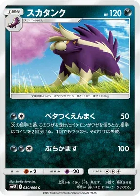 Skuntank, Pokémon card SM5S 030 — Ultra Sun set