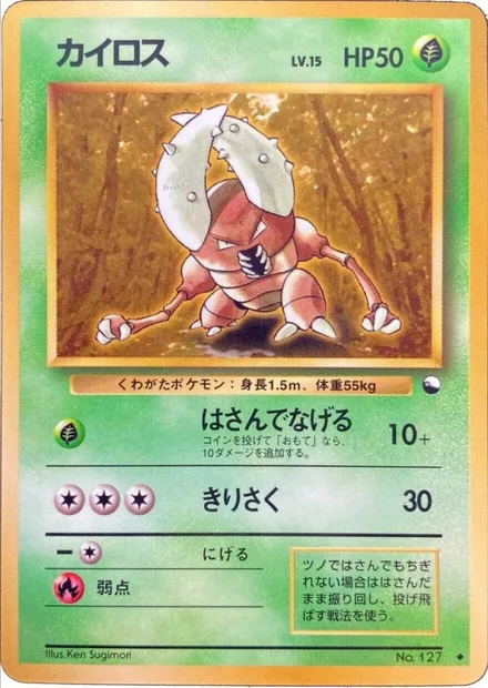 Pinsir, Pokémon card EXSH ct254226 — Expansion Sheet set