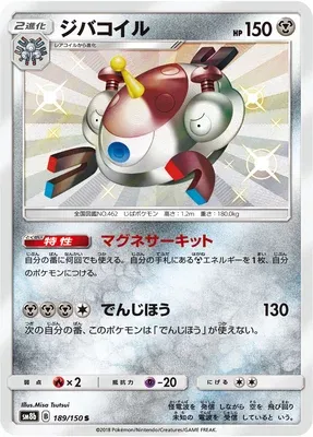 Magnezone, Pokémon card SM8b 189 — GX Ultra Shiny set