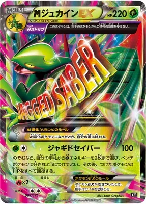 Mega Sceptile-EX, Pokémon card XY 007 — The Best of XY set