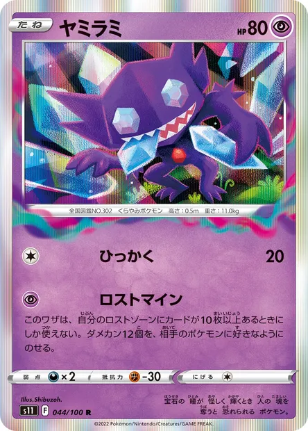 Sableye, Pokémon card S11 044 — Lost Abyss set