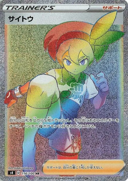 Bea, Pokémon card S4 116 — Astonishing Volt Tackle set