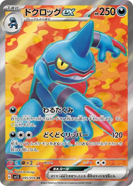 Coatox-ex, carte Pokémon SV1S 095 — extension Scarlet ex