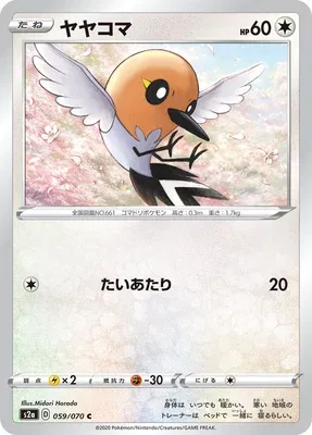 Passerouge, carte Pokémon S2a 059 — extension Explosive Walker