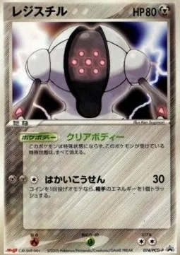 Registeel, carte Pokémon PCG-P 074 — extension PCG Promos