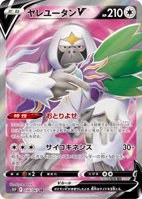 Oranguru V, Pokémon card S10P 076 — Space Juggler set