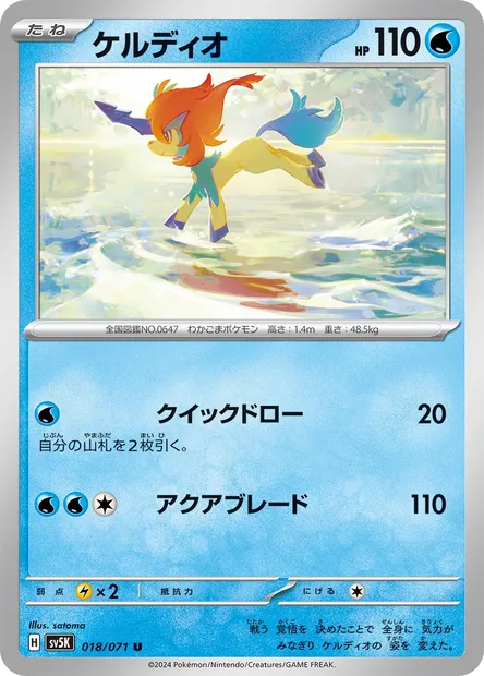 Keldeo, Pokémon card SV5K 018 — Wild Force set