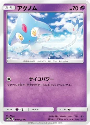 Azelf, Pokémon card SM10b 031 — Sky Legend set