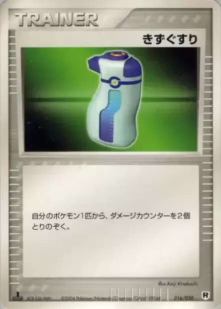 Potion, carte Pokémon SILVER 016 — extension Silver Deck Kit