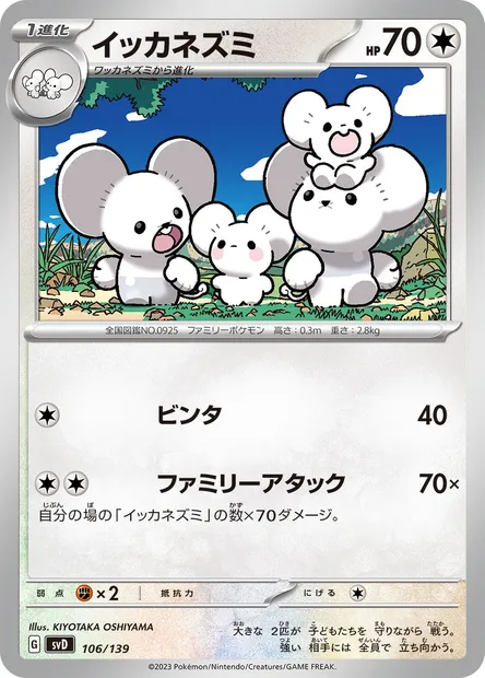 Famignol, carte Pokémon SVD 106 — extension ex Start Decks