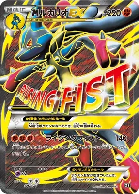 Mega Lucario-EX, Pokémon card XY 176 — The Best of XY set