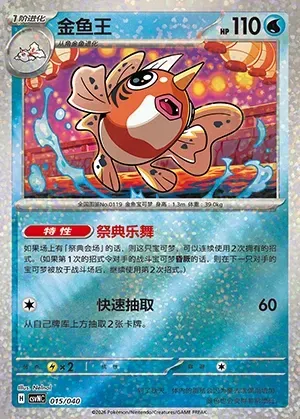 Poissoroy, carte Pokémon CSVNC 015 — extension Land of Kitakami Special Pack