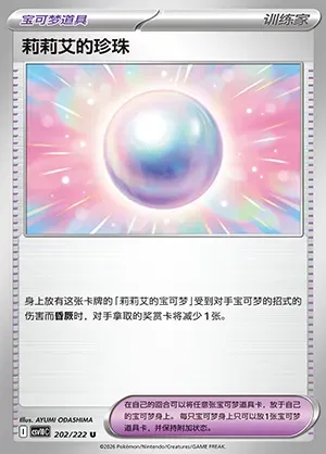Perle de Lilie, carte Pokémon CSV10C 202 — extension Chasing Glory