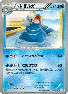Walrein, Pokémon card BW5B 014 — Dragon Blade set