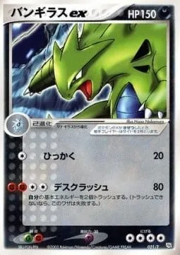 Tyranocif-ex, carte Pokémon T 021 — extension T Promos