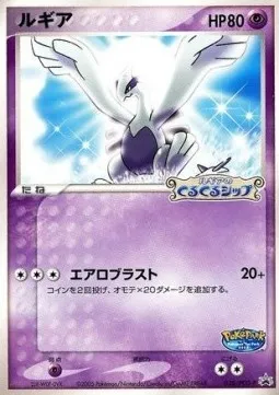Lugia, Pokémon card PCG-P 038 — PCG Promos set