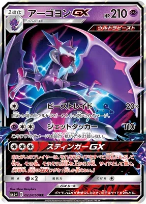 Naganadel-GX, Pokémon card SM5+ 023 — Ultra Forces set