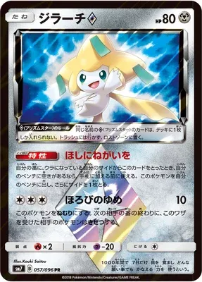 Jirachi ♢, Pokémon card SM7 057 — Sky-Splitting Charisma set