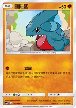 Griknot, carte Pokémon CSM1cC 045 — extension Storming Emergence - Abundant