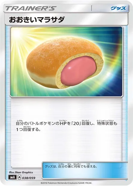 Malasada Maxi, carte Pokémon SMA 038 — extension Sun & Moon Starter Set