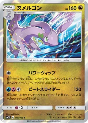 Muplodocus, carte Pokémon SM2L 040 — extension Alolan Moonlight