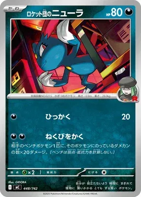 Farfuret de la Team Rocket, carte Pokémon MC 448 — extension Start Deck 100 Battle Collection