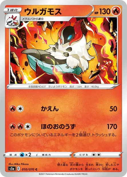 Volcarona, Pokémon card S5a 010 — Matchless Fighters set