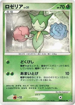 Rosélia, carte Pokémon DP1 aop18278 — extension Pearl Collection