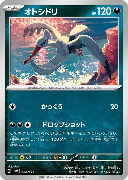 Bombirdier, Pokémon card SVM 080 — Generations Start Decks set