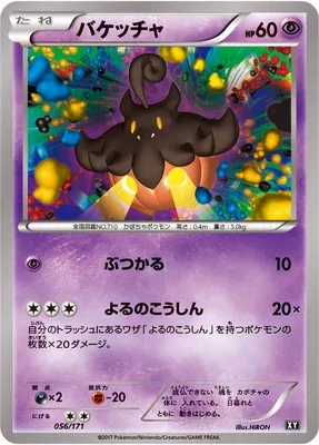 Pumpkaboo, Pokémon card XY 056 — The Best of XY set