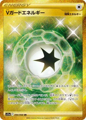 V Guard Energy, Pokémon card S11a 094 — Incandescent Arcana set