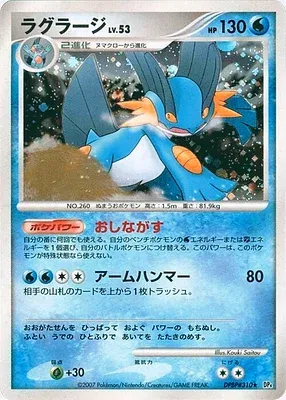 Laggron, carte Pokémon DP4A aop17826 — extension Moonlit Pursuit
