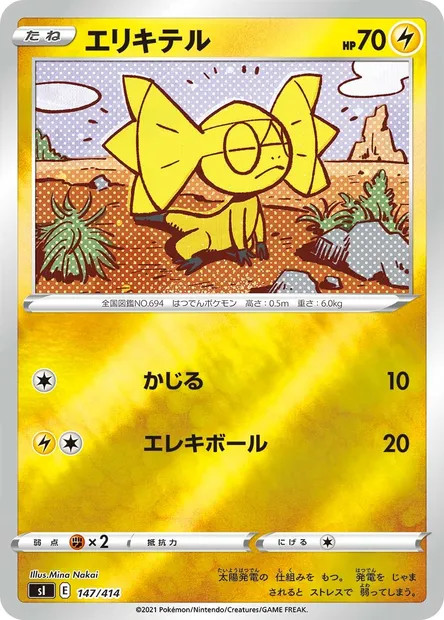 Helioptile, Pokémon card SI 147 — Start Deck 100 set