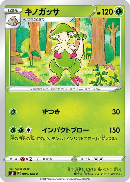 Chapignon, carte Pokémon S8 005 — extension Fusion Arts
