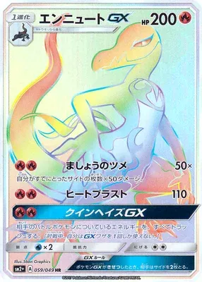 Salazzle-GX, carte Pokémon SM2P 059 — extension Beyond A New Challenge