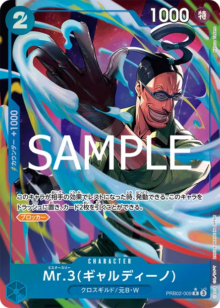 Mr.3(Galdino), One Piece card PRB02-009 JAP — ONE PIECE CARD THE BEST vol.2 set