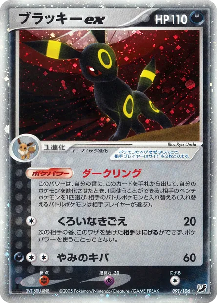 Noctali-ex, carte Pokémon PCG4 091 — extension Golden Sky, Silvery Ocean