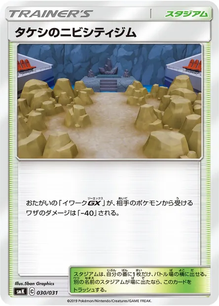 Brock's Pewter City Gym, carte Pokémon SMK 030 — extension Trainer Battle Decks