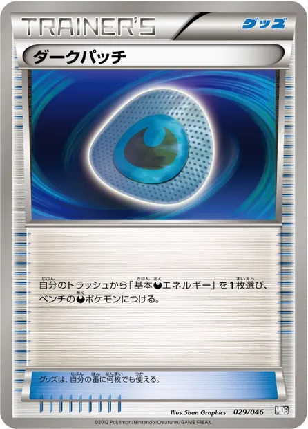 Dark Patch, Pokémon card MDB 029 — Master Deck Build Box EX set