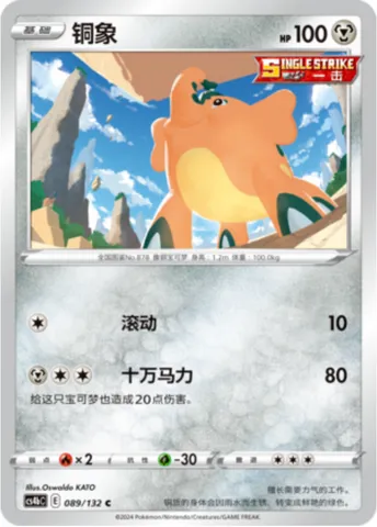 Cufant, Pokémon card CS4bC 089 — Nine Colors Gathering - Origin set