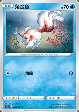 Poissirène, carte Pokémon CS1aC 004 — extension Dynamax Clash - Thunder