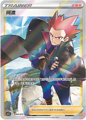 Lance, Pokémon card CS6.5C 084 — Victory Star Guide set