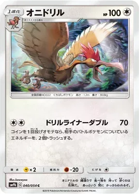 Fearow, Pokémon card SM9b 040 — Full Metal Wall set